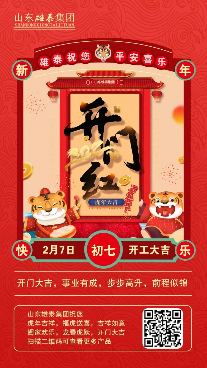 正月初七開工大吉，不忘初心，再創(chuàng)輝煌。